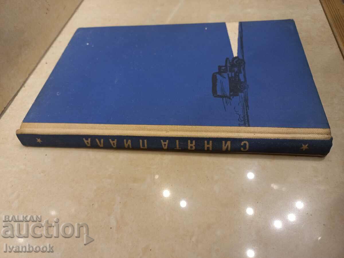 Library - Juvenile Reading - The Blue Bowl with price 2.00 BGN | € 1.02 Library - Juvenile Reading - The Blue Bowl with price 2.00 BGN | € 1.02