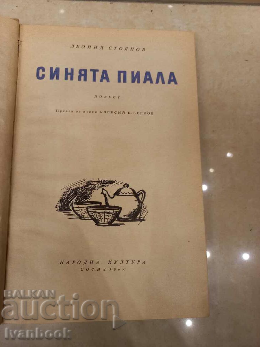 Auction Library - Juvenile Reading - The Blue Bowl Auction Library - Juvenile Reading - The Blue Bowl