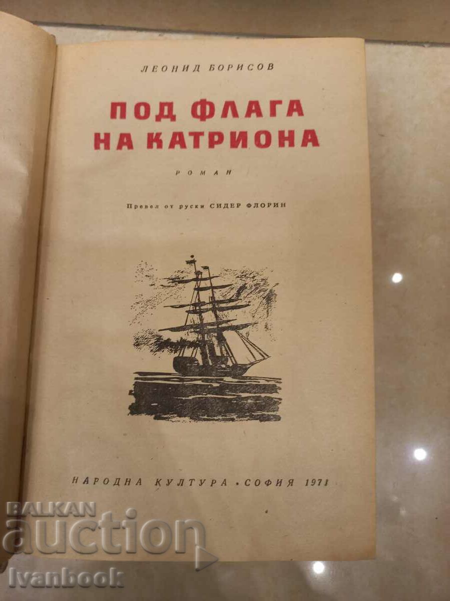 Auction Library - Reading for teenagers - Under the flag of Catriona Auction Library - Reading for teenagers - Under the flag of Catriona