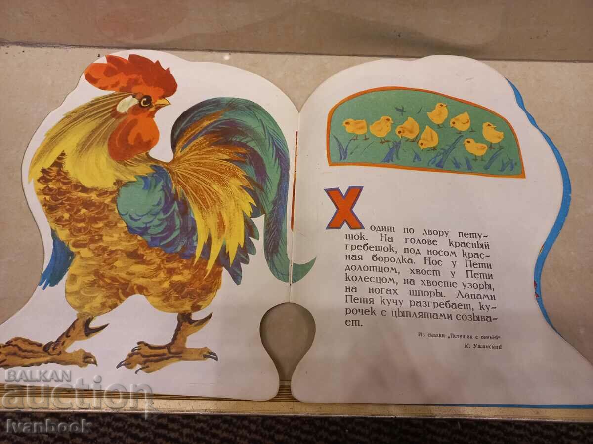 Auction Children's book - Petushok Auction Children's book - Petushok