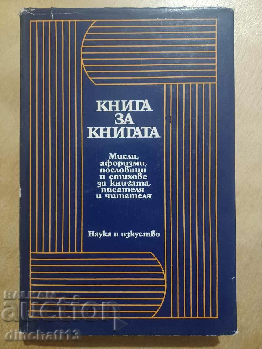 Βιβλίο για το βιβλίο: Σκέψεις, αφορισμοί, παροιμίες