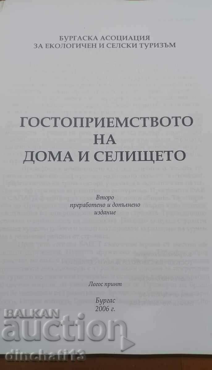 The hospitality of home and village: Eco tourism with price 35.00 BGN | € 17.90