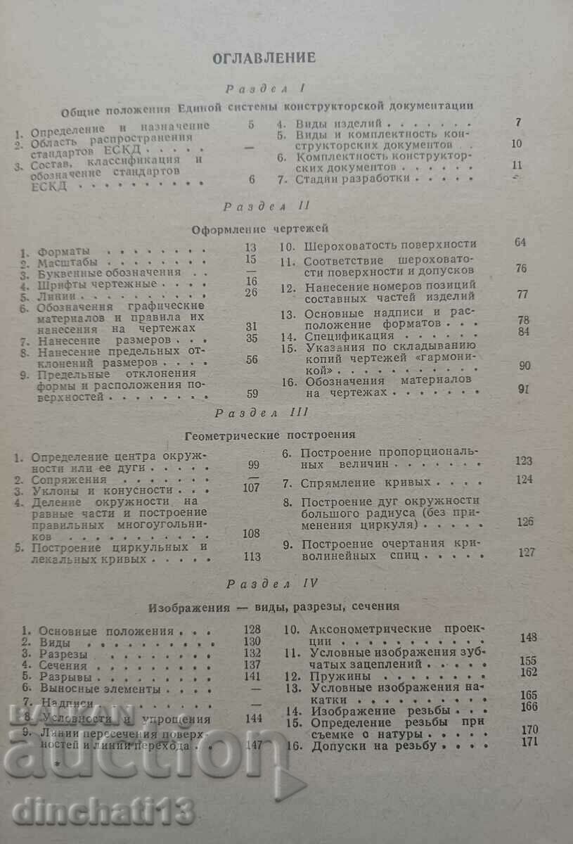Delivery of Reference book on mechanical engineering drawing: V. A. Fedorenko Delivery of Reference book on mechanical engineering drawing: V. A. Fedorenko