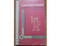 Reference book on mechanical engineering drawing: V. A. Fedorenko
