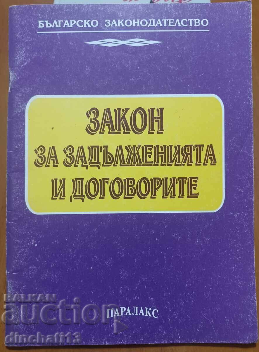 Νόμος περί ενοχών και συμβάσεων