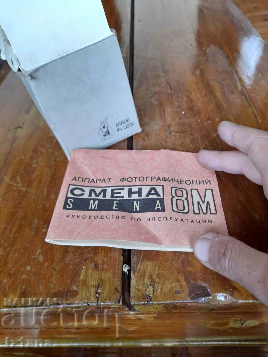 Delivery of Operating instructions, camera box Smena 8M Delivery of Operating instructions, camera box Smena 8M