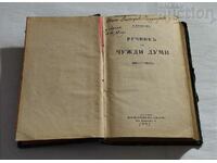 ILLUSTRATED DICTIONARY OF FOREIGN WORDS Z. FUTEKOVO 1942