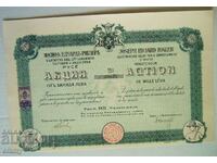 Акция 1000 лв Д-во за книжна търговия и индустрия Русе 1931