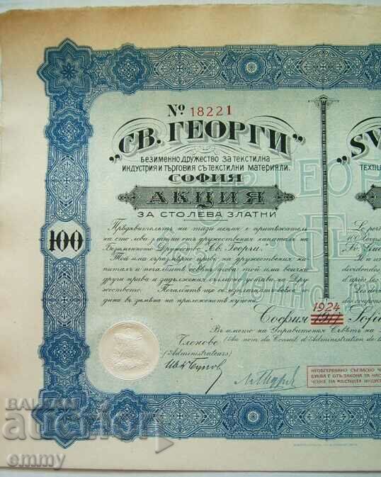 Share 100 BGN "St.George" AD for the textile industry 1924 with price 16.00 BGN | € 8.18