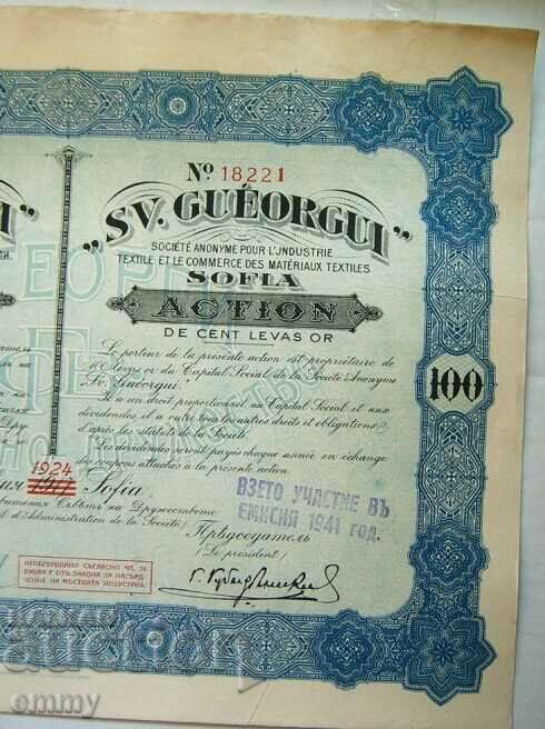 Auction  Share 100 BGN "St.George" AD for the textile industry 1924