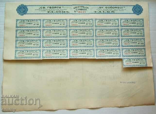Delivery of Share 100 BGN "St.George" AD for the textile industry 1924