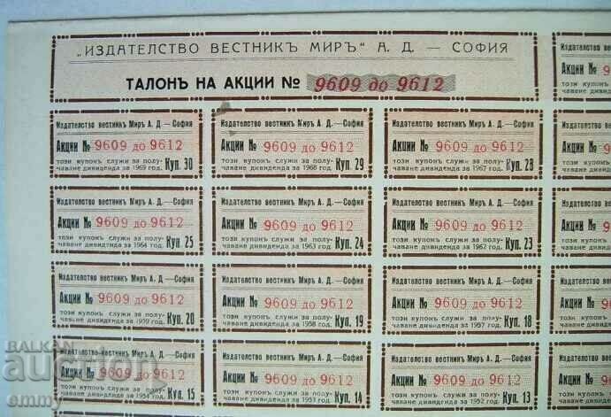Share 4 shares of "Mir Newspaper Publishing" AD Sofia 1940 - 5 Share 4 shares of "Mir Newspaper Publishing" AD Sofia 1940 - 5