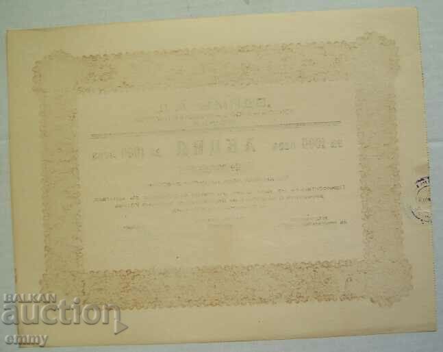 Delivery of Share BGN 1,000 Bdima AD Export - Import, Sofia 1943
