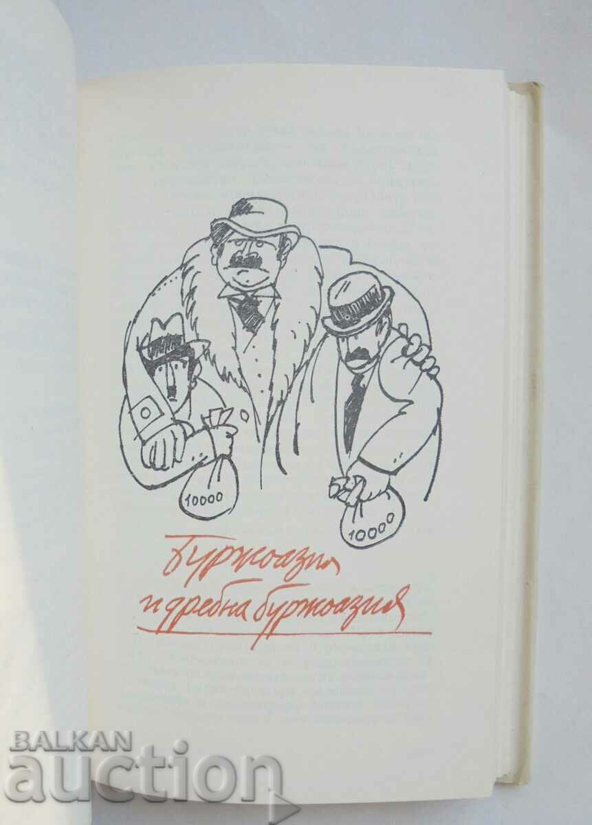 Thoughts and aphorisms - Dimitar Blagoev 1977 with price 7.00 BGN | € 3.58 Thoughts and aphorisms - Dimitar Blagoev 1977 with price 7.00 BGN | € 3.58