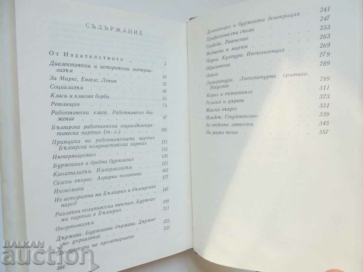 Auction Thoughts and aphorisms - Dimitar Blagoev 1977 Auction Thoughts and aphorisms - Dimitar Blagoev 1977