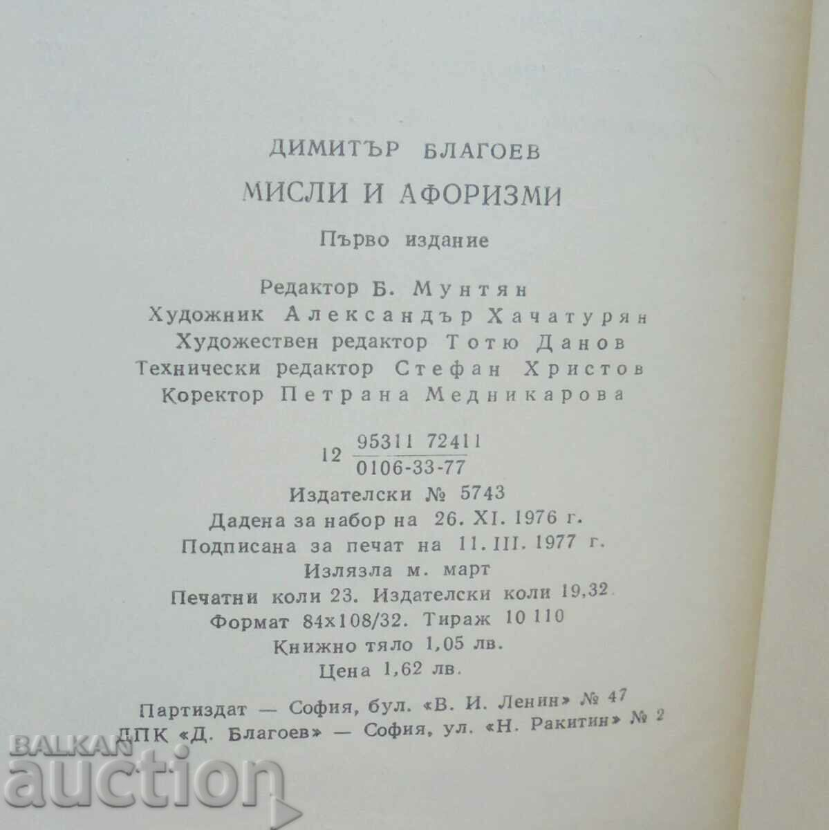 Delivery of Thoughts and aphorisms - Dimitar Blagoev 1977 Delivery of Thoughts and aphorisms - Dimitar Blagoev 1977