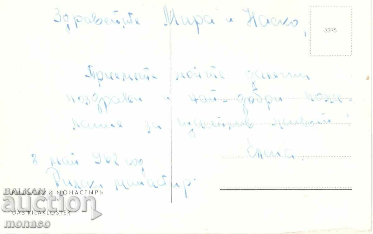 Old postcard - Rila Monastery, General view with price 2.00 BGN | € 1.02 Old postcard - Rila Monastery, General view with price 2.00 BGN | € 1.02