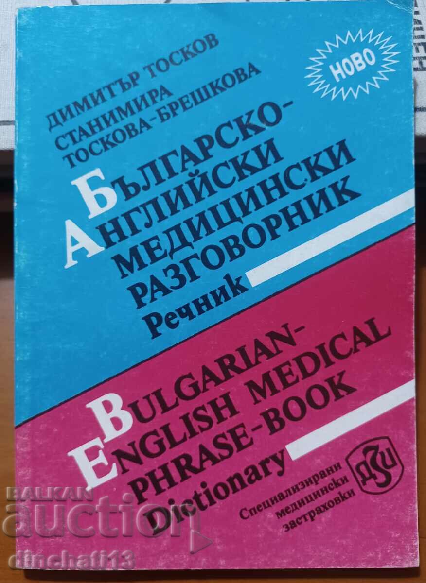 Bulgarian-English medical phrasebook: Dimitar Toskov