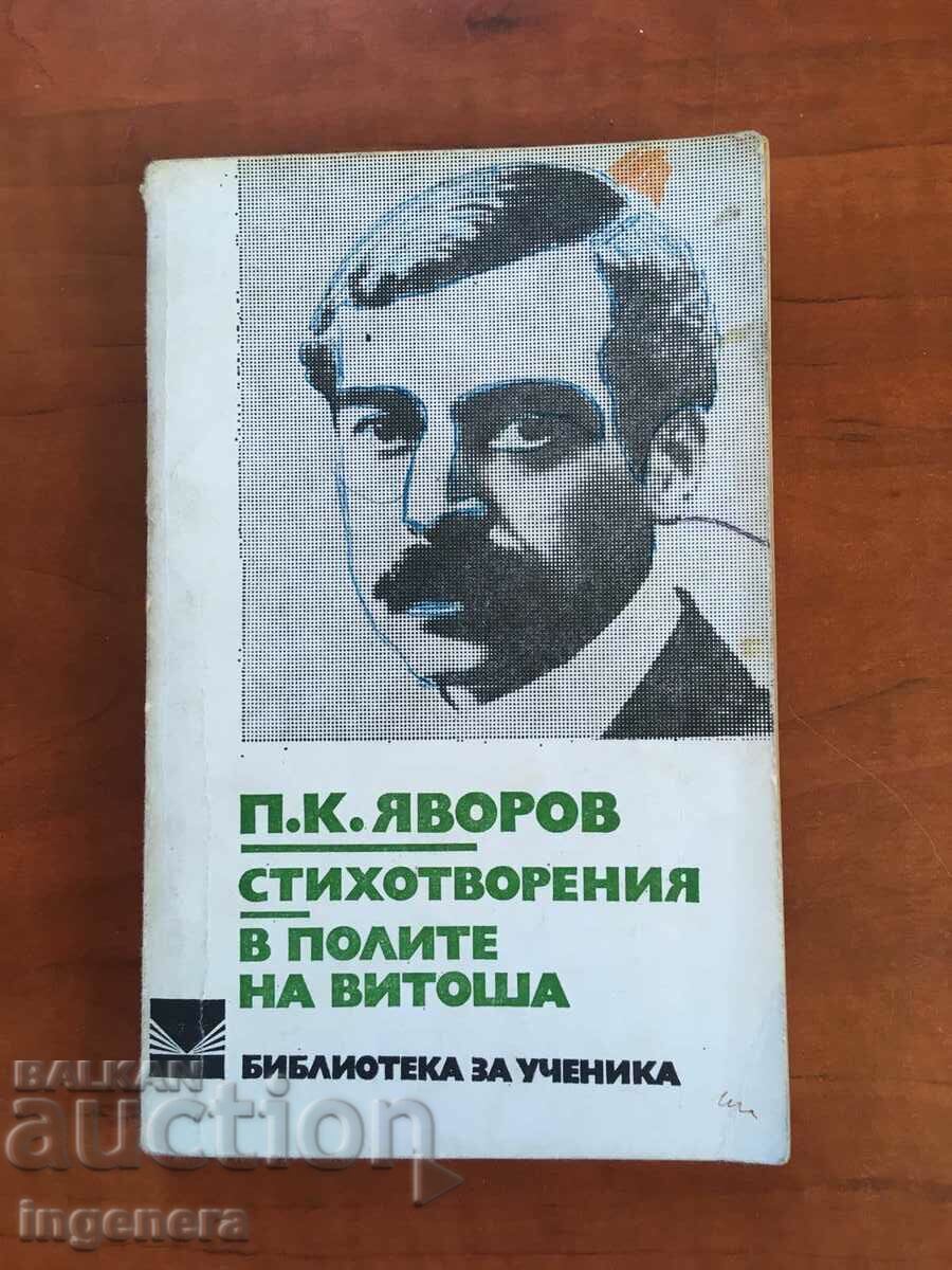 CARTE-P.K. YAVOROV-ÎN FUSTA LUI VITOSHA-1982 VERSURI