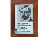 BOOK-P.K. YAVOROV-IN THE SKIRT OF VITOSHA-1982 LYRICS
