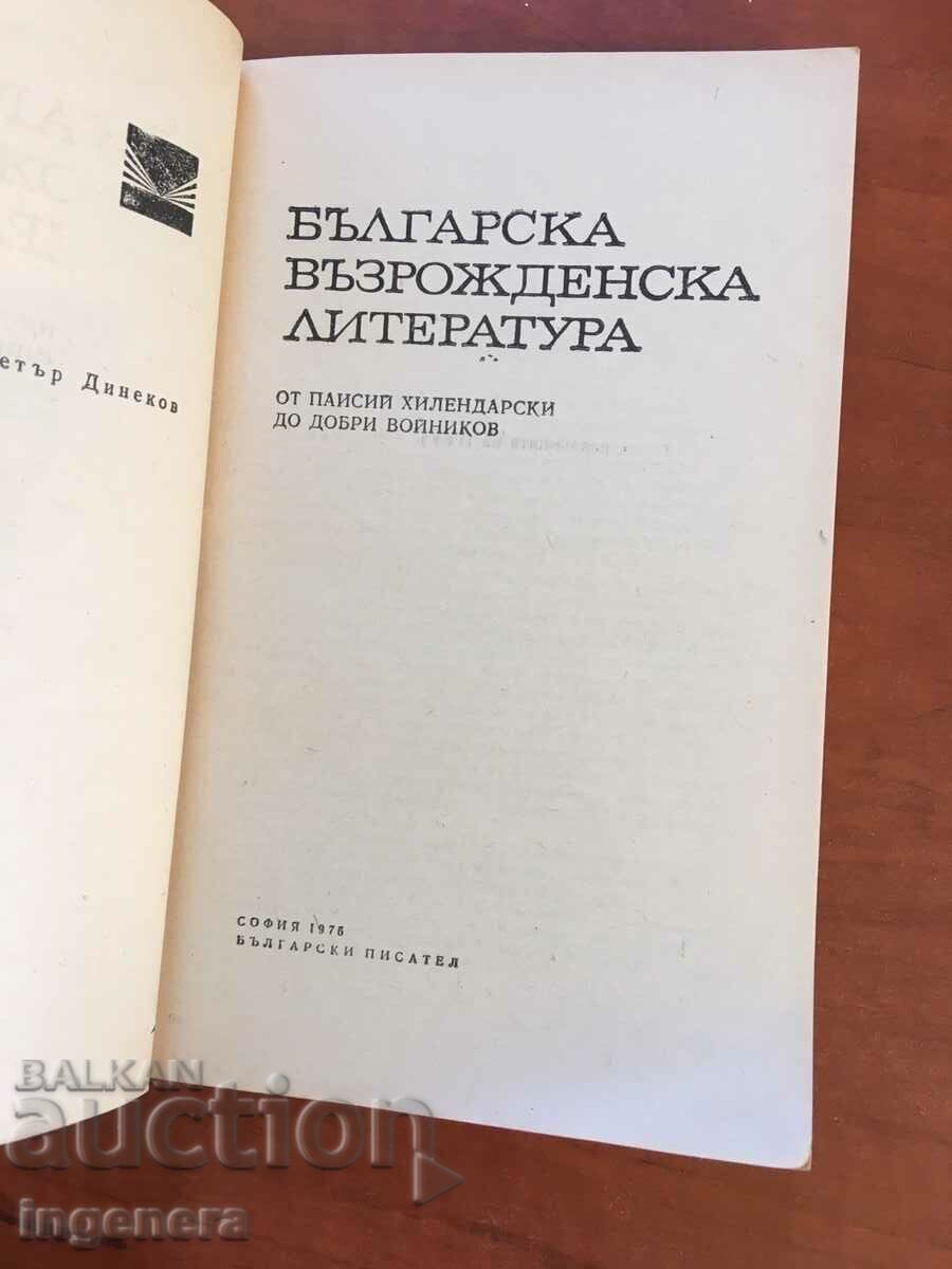 Auction  BOOK-BULGARIAN RENAISSANCE LITERATURE-1975
