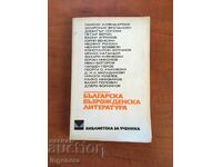 BOOK-BULGARIAN RENAISSANCE LITERATURE-1975