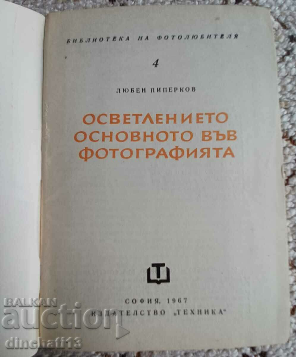 Lighting - the main thing in photography: Lyuben Piperkov with price 9.00 BGN | € 4.60 Lighting - the main thing in photography: Lyuben Piperkov with price 9.00 BGN | € 4.60