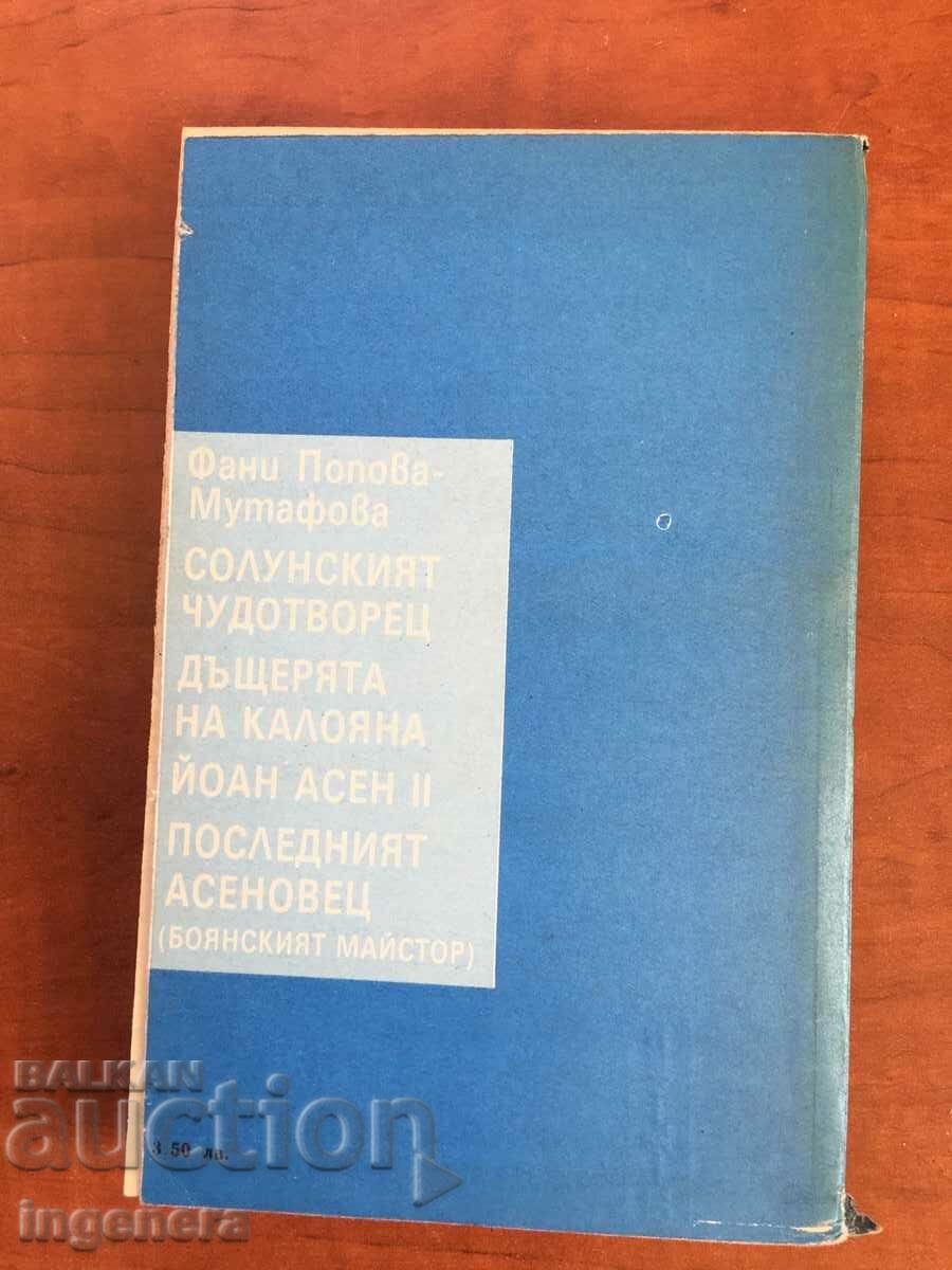 Auction BOOK-FANNY POPOVA MUTAFOVA-THE THESSALONIAN MIRACLEWORKER-1989 Auction BOOK-FANNY POPOVA MUTAFOVA-THE THESSALONIAN MIRACLEWORKER-1989