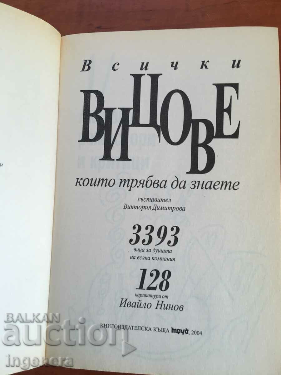 BOOK-3393 JOKE JOKES-2004 with price 10.90 BGN | € 5.57 BOOK-3393 JOKE JOKES-2004 with price 10.90 BGN | € 5.57