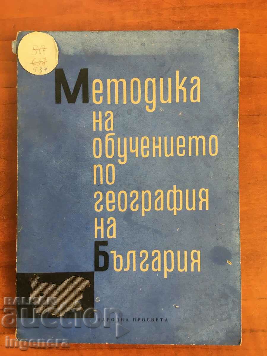 CARTEA DE METODOLOGIE GEOGRAFIE-1964
