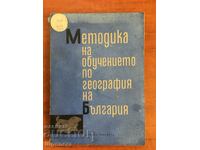 GEOGRAPHY METHODOLOGY BOOK-1964