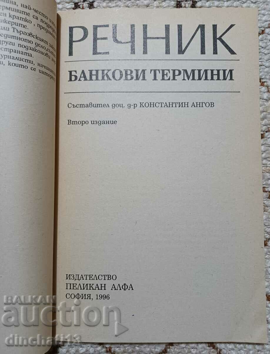 Termeni bancari: Glosar - Konstantin Angov cu preț 6.00 BGN | € 3.07 Termeni bancari: Glosar - Konstantin Angov cu preț 6.00 BGN | € 3.07