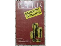 Банкови термини: Речник - Константин Ангов