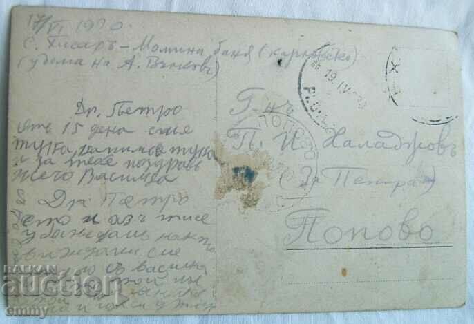 Auction  Traveled photo card, 1930 - Hisarya, Momina Banya