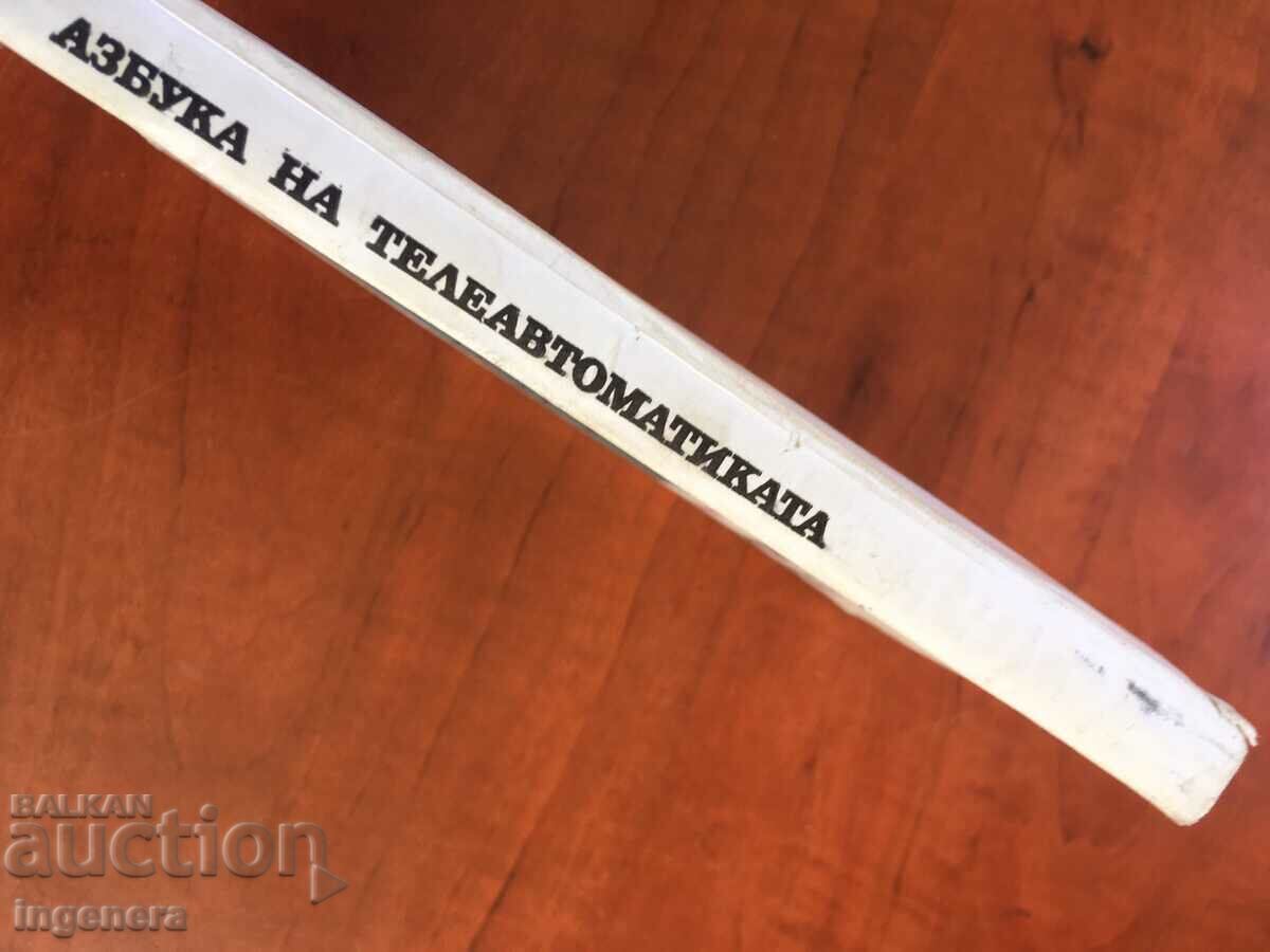 Auction BOOK-YU. OTRYASHENKOV- ALPHABET OF TELEAUTOMATICS-1969 Auction BOOK-YU. OTRYASHENKOV- ALPHABET OF TELEAUTOMATICS-1969