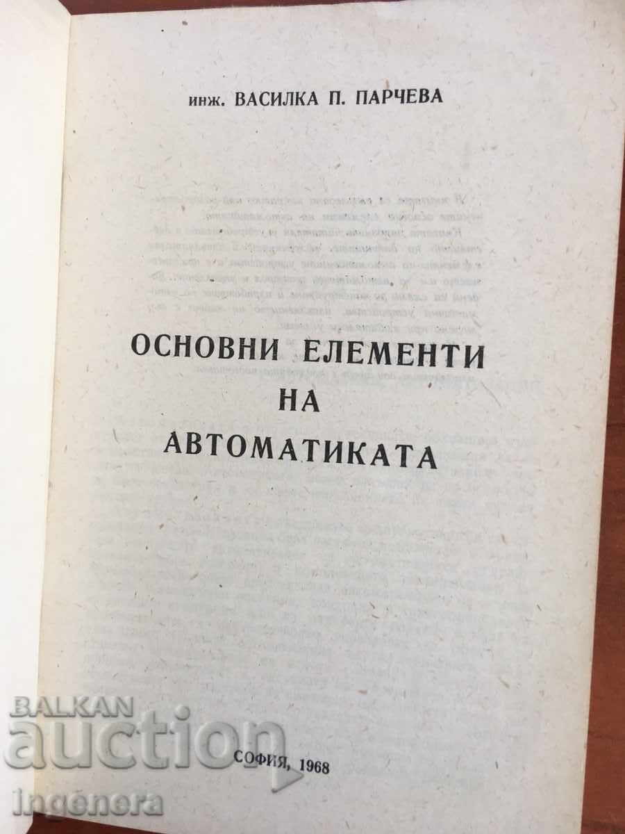BOOK-IN.PIECE-BASIC ELEMENTS OF AUTOMATICS-1968 with price 3.90 BGN | € 1.99