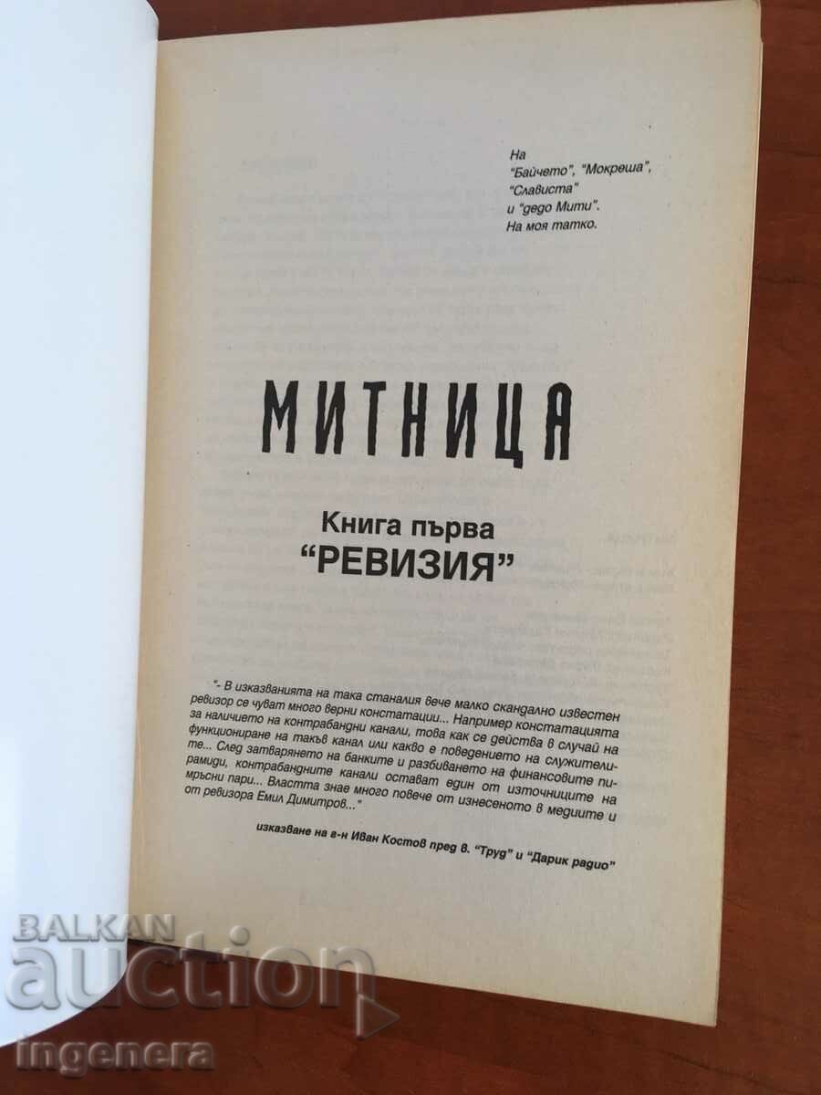 Auction  BOOK-EMIL DIMITROV-CUSTOMS-2000