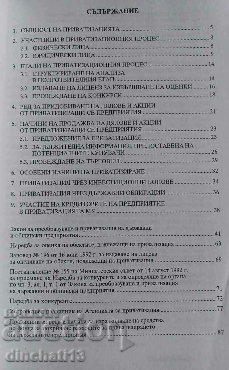 Приватизацията: Иво Златаров с цена 19.00 лв. | € 9.71 Приватизацията: Иво Златаров с цена 19.00 лв. | € 9.71