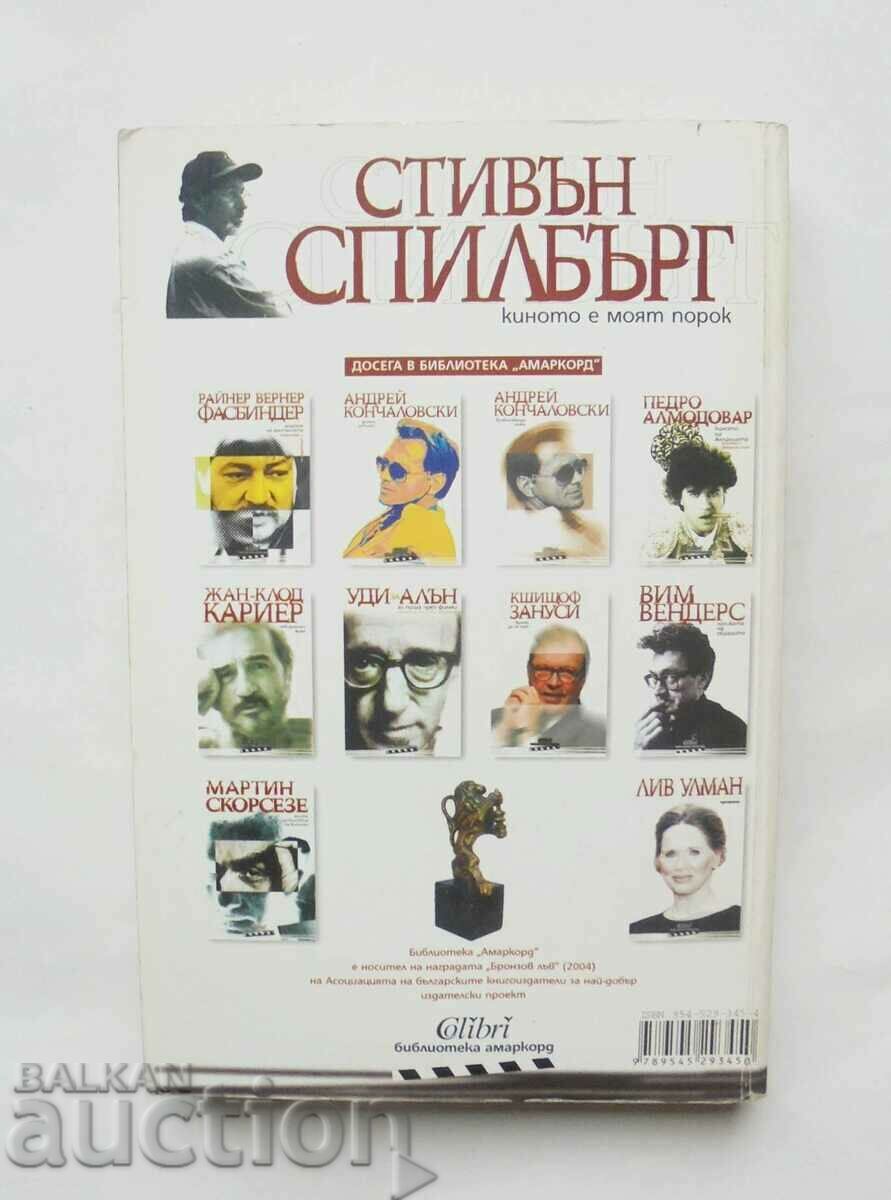Cinema is my vice - Steven Spielberg 2005 Amarcord with price 70.00 BGN | € 35.79 Cinema is my vice - Steven Spielberg 2005 Amarcord with price 70.00 BGN | € 35.79