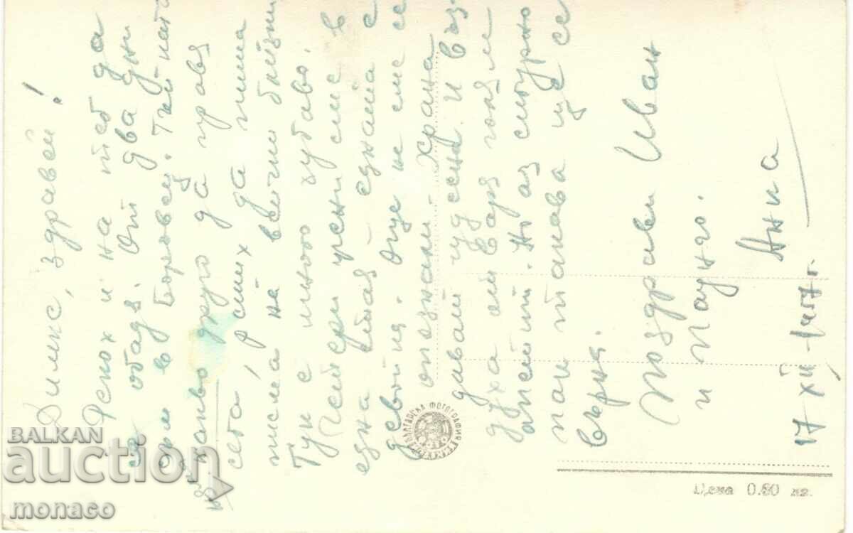 Old card - Borovets, Pesako with price 2.00 BGN | € 1.02 Old card - Borovets, Pesako with price 2.00 BGN | € 1.02