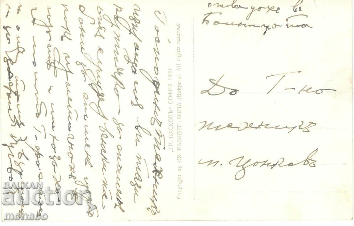 Παλιά κάρτα - Sulu Derwent, Γενική άποψη με τιμή 4.00 BGN | € 2.05 Παλιά κάρτα - Sulu Derwent, Γενική άποψη με τιμή 4.00 BGN | € 2.05