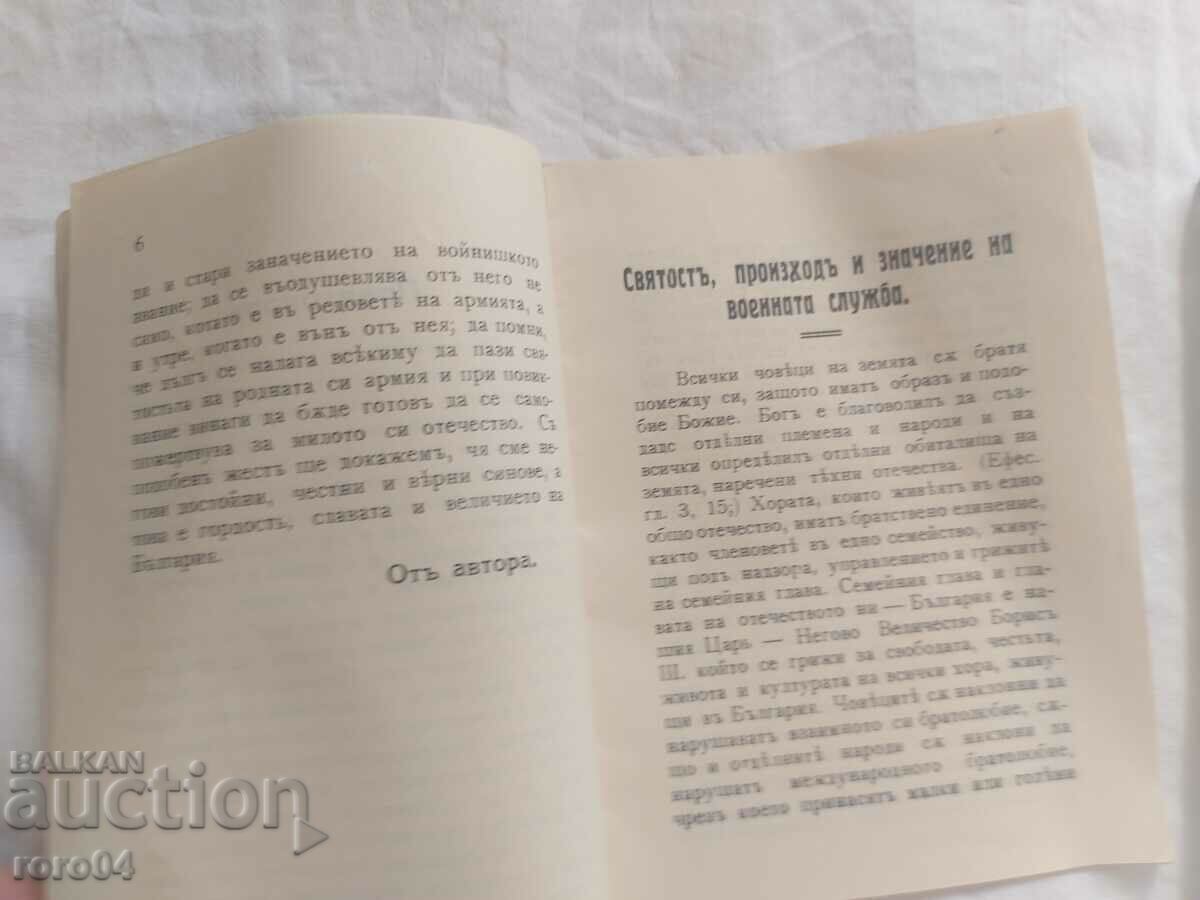 ΑΓΙΟΤΗΤΑ, ΚΑΤΑΓΩΓΗ ΚΑΙ ΣΗΜΑΣΙΑ ΤΗΣ ΣΤΡΑΤΙΩΤΙΚΗΣ ΥΠΗΡΕΣΙΑΣ - 5