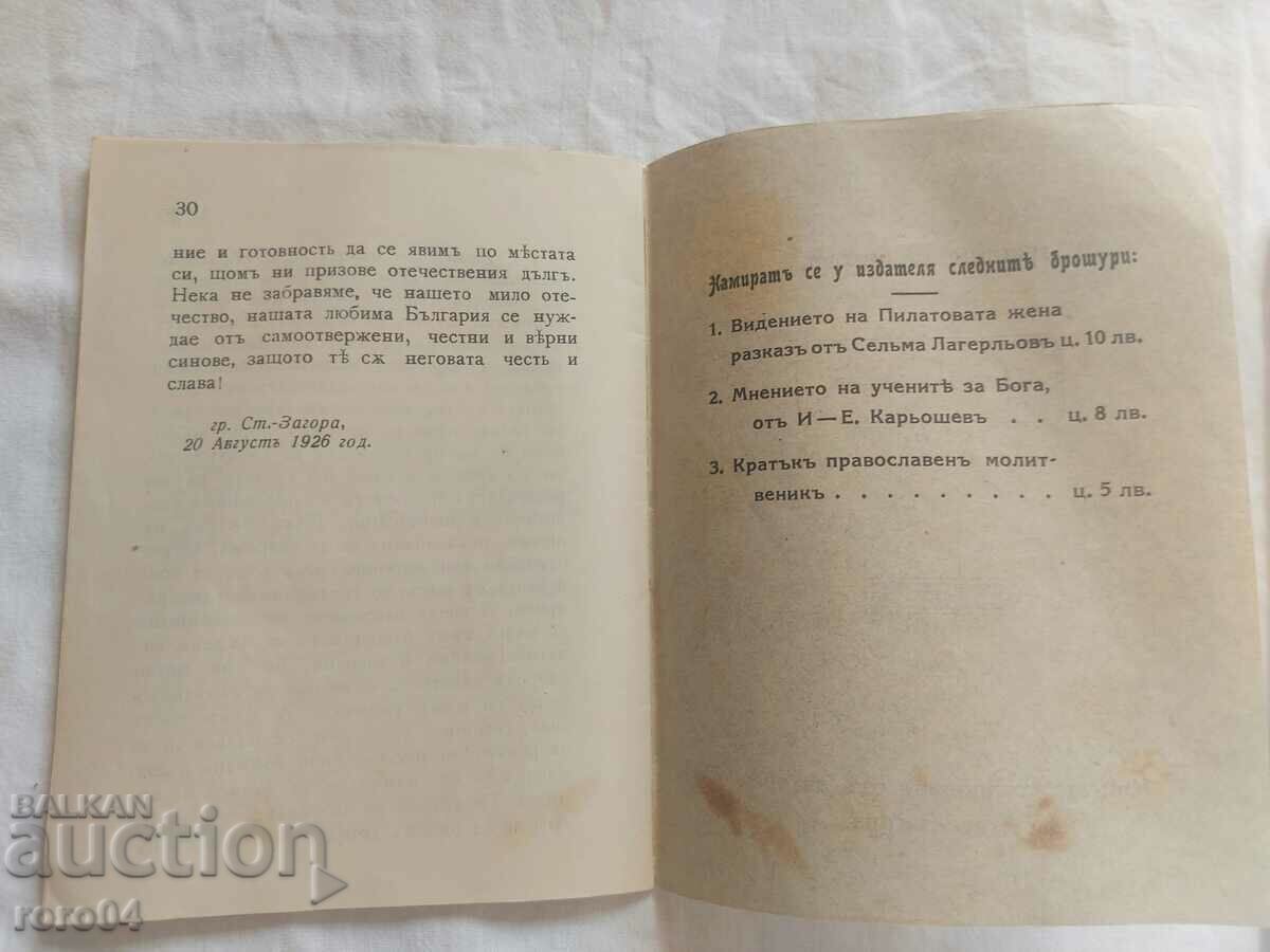 ΑΓΙΟΤΗΤΑ, ΚΑΤΑΓΩΓΗ ΚΑΙ ΣΗΜΑΣΙΑ ΤΗΣ ΣΤΡΑΤΙΩΤΙΚΗΣ ΥΠΗΡΕΣΙΑΣ - 6