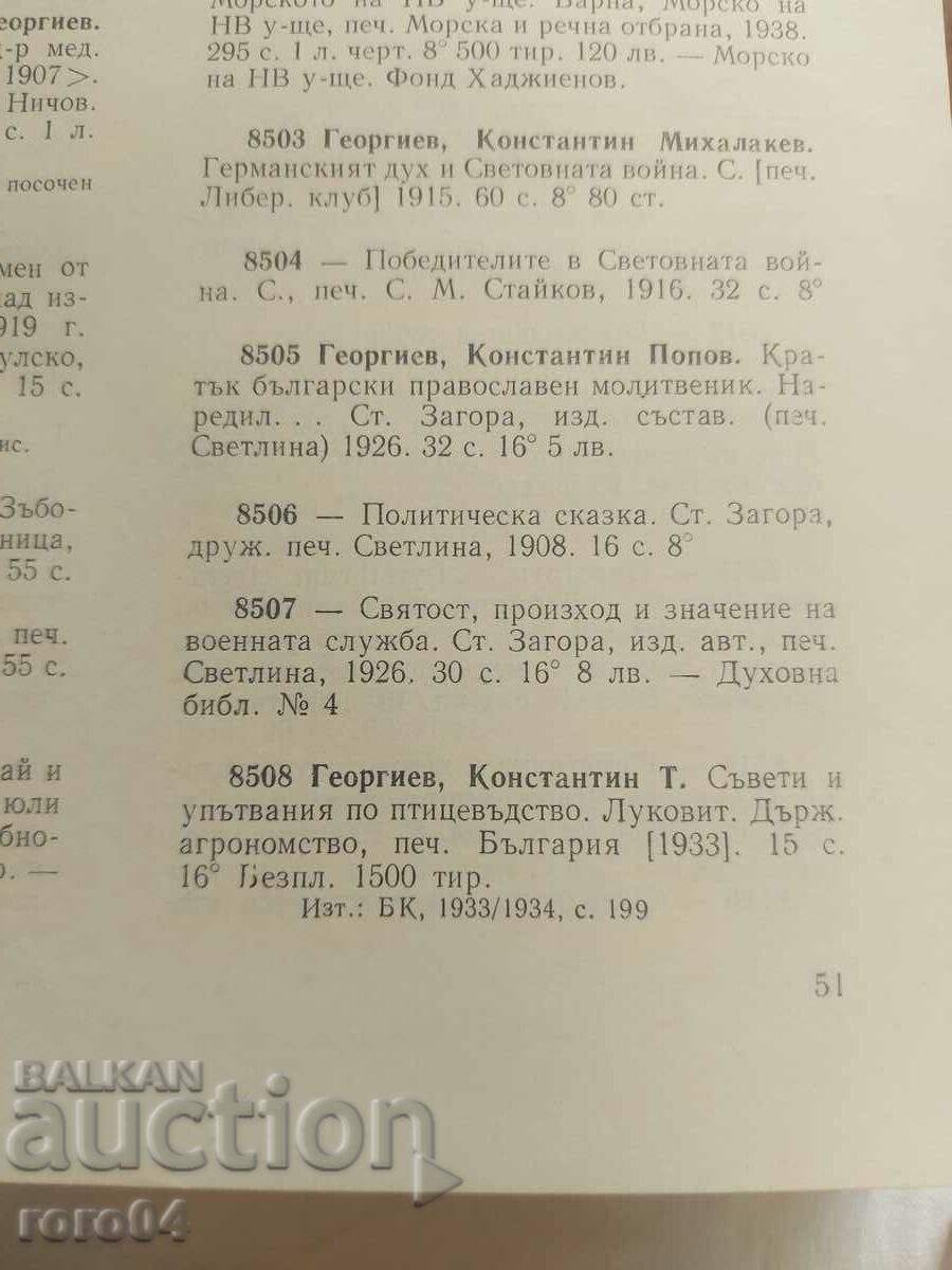 ΑΓΙΟΤΗΤΑ, ΚΑΤΑΓΩΓΗ ΚΑΙ ΣΗΜΑΣΙΑ ΤΗΣ ΣΤΡΑΤΙΩΤΙΚΗΣ ΥΠΗΡΕΣΙΑΣ - 7