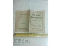 ΑΓΙΟΤΗΤΑ, ΚΑΤΑΓΩΓΗ ΚΑΙ ΣΗΜΑΣΙΑ ΤΗΣ ΣΤΡΑΤΙΩΤΙΚΗΣ ΥΠΗΡΕΣΙΑΣ