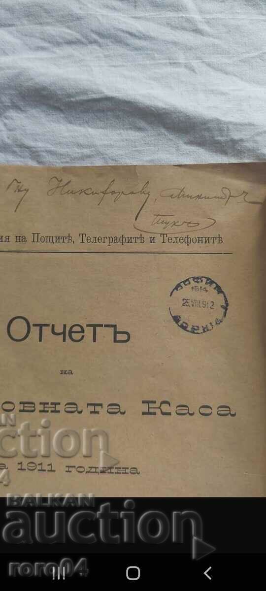 REPORT OF THE SAVINGS BANK - 1912 with price € 35.99 | 70.39 BGN REPORT OF THE SAVINGS BANK - 1912 with price € 35.99 | 70.39 BGN