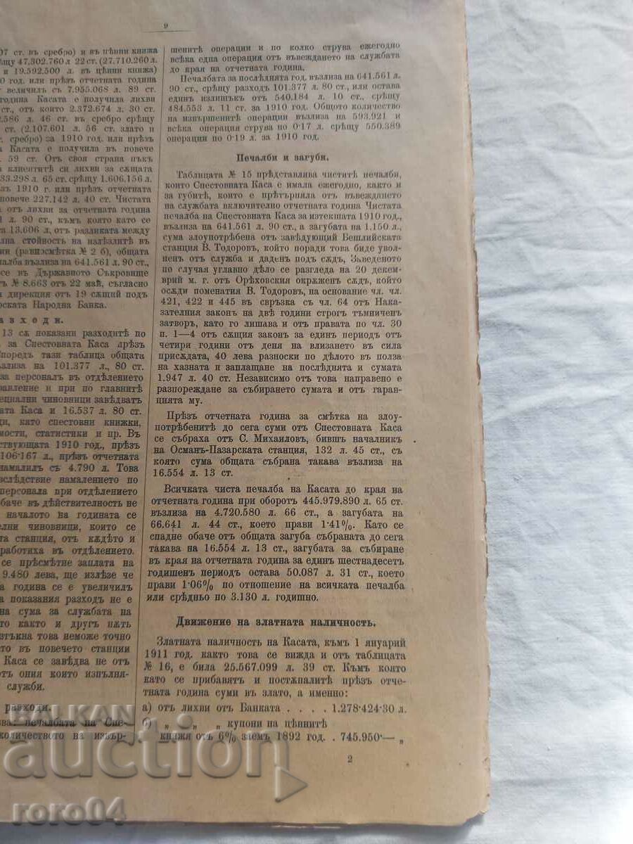 ΕΚΘΕΣΗ ΤΑΜΙΕΥΤΗΡΙΟΥ - 1912 - 5 ΕΚΘΕΣΗ ΤΑΜΙΕΥΤΗΡΙΟΥ - 1912 - 5