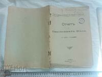 ОТЧЕТ НА СПЕСТОВНАТА КАСА - 1912 г.