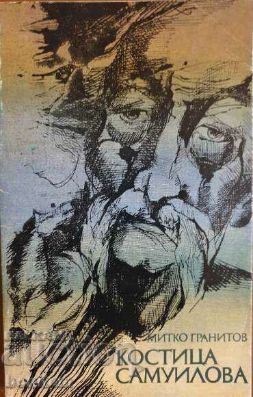 Kostica Samuilova - Mitko Granitov Kostica Samuilova - Mitko Granitov