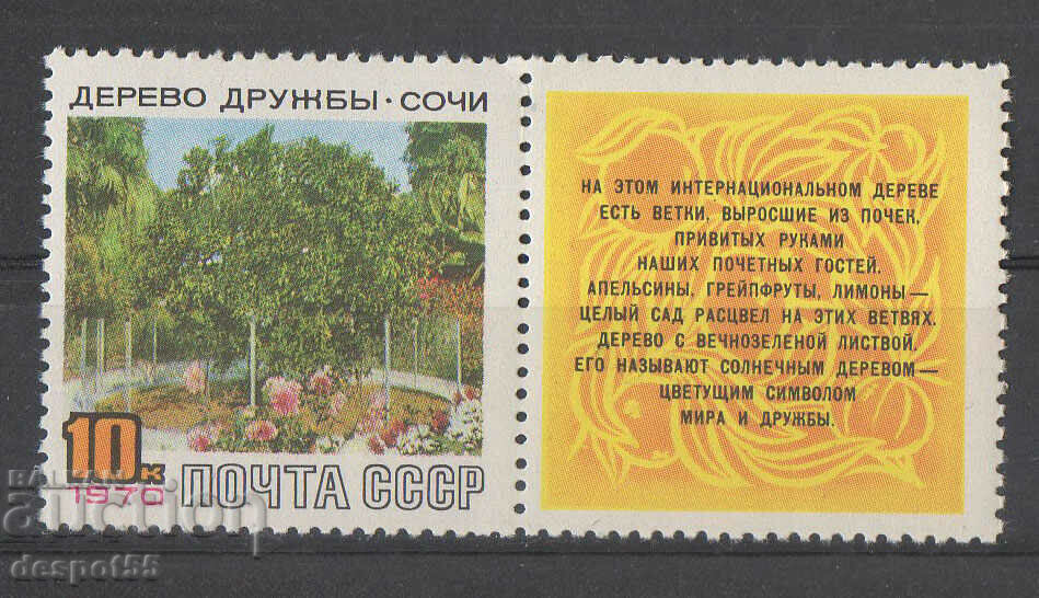 1970. URSS. Arborele prieteniei.